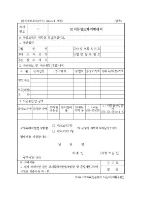 토지등양도차익명세서 토지등양도차익명세서